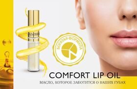 Масло для ухода за губами Comfort Lip Oil Lambre, 3 мл